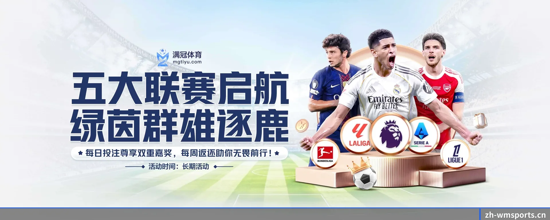 覆盖全球大家常看的联赛